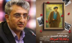 پیام شهردار بندرعباس به مناسبت سالروز ارتحال امام خمینی (ره) و قیام خونین ۱۵ خرداد