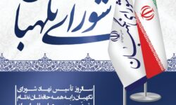 پیام شهردار بندرعباس به مناسبت سالروز تأسیس شورای نگهبان منتشر شد
