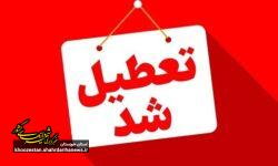 شنبه تعطیل شد