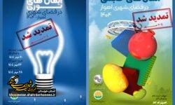 تمدید مهلت فراخوانهای هنری سازمان زیباسازی شهرداری اهواز تا ۲۰ مهرماه ۱۴۰۴