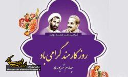 پیام شهردار اهواز به مناسبت فرارسیدن 4 شهریور روز کارمند